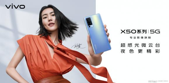 手机黑科技开启“超感光时代” vivo X50系列微云台革新正式开售