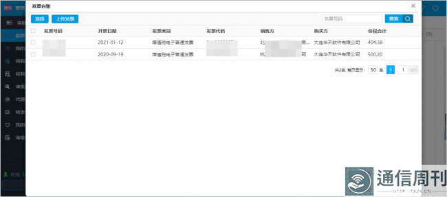 华天动力OA系统AI智能报销，电子发票验真效率高