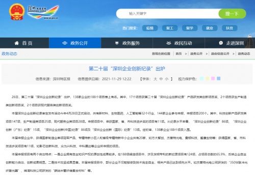 瑞驰研发项目获评“深圳企业创新纪录”